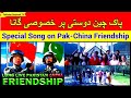 Special Song on Pak-China Friendship | پاک چین دوستی پر خصوصی گانا | Pak China Friendship