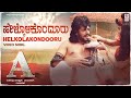 Helkolakondooru Video Song [HD] | A Kannada Movie Songs | Upendra,Chandini | Guru Kiran| L.N.Shastry
