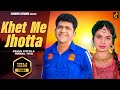 Khet Me Jhota (Official Video) Uttar Kumar New Song & Ruba Khan | New Haryanvi Songs Haryanavi 2023