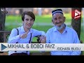 Михаил ва Бобои Файз - Очата бугу (2018) | Mihail & Boboi Fayz - Ochata bugu (2018)