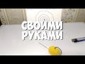 Мувик своими руками Мувик своими руками