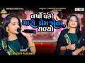 Mansi kumawat || માનસી કુમાવાત || Live Program Garba || Gujarati Trending Song