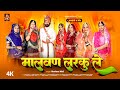 Neelam Mali का सबसे खूबसूरत गीत :- मालवण लरकु ले I New Marwadi Vivah Song 2024 | Rajasthani Song