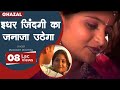 Ghazal - Idhar Zindagi Ka Janaza Uthega || Prakash Rootha || Shishodia Cassettes