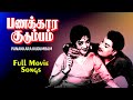 Panakkara Kudumbam Movie Songs Jukebox | MGR | Saroja Devi |  Viswanathan–Ramamoorthy