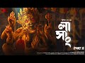Lasang (Part 2) | তিব্বতী বৌদ্ধ মঠের বিভীষিকা! | Trijit Kar | ভয়ের গল্প! | Bengali Audio Story