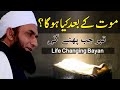 Mout K Bad Kia Huga? A Great Life Changing Bayan | Maulana Tariq Jameel Latest Bayan July 19, 2018