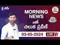 LIVE Morning News with Chiluka Praveen II 03-05-2024 II U news II Telangana II