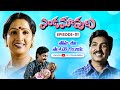 Endamavulu | 4th October 2023 | Full Episode No 01 | ETV Telugu