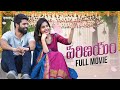 Parinayam Telugu Latest Full Length Movie || Full Movie || Wirally Originals