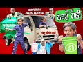CHOTU DADA KACHRA GADI WALA | "छोटू की कचरा गाड़ी " Khandesh Hindi Comedy | Chotu Comedy Video