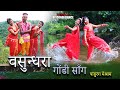 वसुन्धरा  गोंडी सॉंग Vasundhara Gondi Song | Pandurang Meshram | BP GONDI DANCE