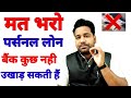 Unsecured Loan Default| Unsecured Loan Nahi Dia To Kya Hoga?Not Paying Personal Loan#AdvocateManjeet