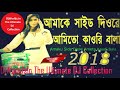 Amaku Side Diore Ameta Kaudi Bala Dj Song || Dj remix bangla Song 2018 || Horo Horo Mahadev ||  2018