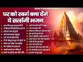 नॉनस्टॉप सत्संगी भजन | Nonstop Satsangi Nirgun Bhajan | Satsangi Bhajan| चेतावनी भजन | निर्गुण भजन