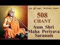 508 Chant - Aum Sri Maha Periyava Saranam - 750 crores before Aradhana  20.12.22. Subscribe Channel.