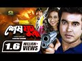 Shesh Juddho | শেষ যুদ্ধ | Bangla Full Movie | Manna | Rituparna | Amit Hasan | New Movie 2022