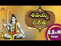 Lord Shiva Charitra || Ramadevi Devotional Songs || Lord Shiva Devotional Songs Telugu