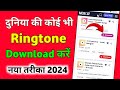 Ringtone download kaise karen | How to download ringtone | Google se ringtone kaise download kare