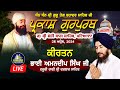 Live Bhai Amandeep Singh Ji Hazuri Ragi Sri Darbar Sahib | Gurdwara Moti Bagh Sahib Patiala