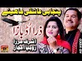 Zara Ud Baza - Ashraf Mirza - Latest Song 2018 - Latest Punjabi And Saraiki