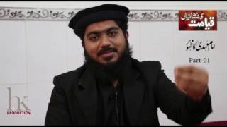 Signs of qayamat Arrival of Imam Mehdi and Dajjal Part 01