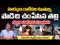 Bangalore  Mother And Daughter | Intermediate Issue | RED TV TELUGU