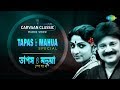 Carvaan Classic Radio Show Mahua Roychowdhury & Tapas Pal Special | Gun Gun Kare | Bnadhu Kon Alo