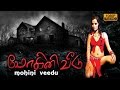 Mohini Veedu | மோகினி வீடு | Tamil Dubbed Movie | Anil Dhawan, Paintal, Nafeali Khan, Meghna Patel