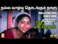 Nalla Vaazhvu - HD Video Song | நல்ல வாழ்வு | Thangar Bachan | Navya Nair | Ilaiyaraaja | Ayngaran