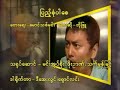 Myanmar Karaoke Songs ဘိုဖြူ ပြည့်စုံပါစေ Bo Phyu Karaoke