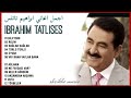 اجمل اغاني ابراهيم تاتلس - ibrahim tatlıses şarkıları