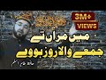 Kalma Paro La ilaha illallah | Heart Touching New Official Video 2022 | Recited By Hafiz Tahir Aslam