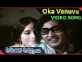 America Ammayi Movie || Oka Venuvu Video Song || Ranganath,Deepa,Sridhar,Pandari Bai