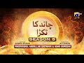 Dikhawa Season 5 - Chand Ka Tukra - Raeed Muhammad Alam - Ishaa Noor - Arsala - HAR PAL GEO