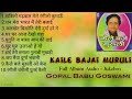 Kaile Baje Muruli | कैले बजे मुरुली | Gopal Babu Goswami | गोपाल बाबू गोस्वामी | Full Album Audio