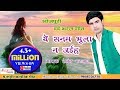 Ye Sanam Bhula Na Jaiha | Bhojpuri New Hit Song | Hemant Harjai -#Sanjivani(SM)