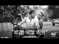 Onkarswaroop's Version - Majha Bhau Gela (Video) | Chowk | Kiran Gaikwad, Sanskruti Balgude