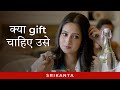 क्या गिफ्ट चाहिए उसे ft Sohini, Rishav, Angana | Srikanta | Romance | Hindi Web Series |  hoichoi