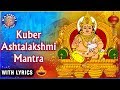 Kuber Ashtalakshmi Mantra With Lyrics | कुबेर अष्टलक्ष्मी मंत्र | Kuber Mantra 108 Times | Diwali