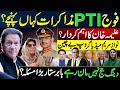 فوج PTI مذاکرات کہاں پہنچے؟ علیمہ خان کا اہم کردار؟ نواز مریم میڈیا گروپ بے چین، بابر ستار بڑا مسئلہ