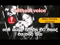 Karaoke - Pem Kekula Pipi Ena Wita (without voice) - පෙම් කැකුළ පිපී එන විට