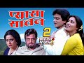 Pyaasa Sawan Full Movie | Bollywood 70s Blockbuster Movie |Jeetendra, Reena Roy, Moushumi Chatterjee