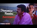 Dhanumasa Penninu Poothalam  | Video Song | Kathanayakan | Jayaram | Divya Unni
