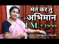 Mat kar tu abhimaan|मत कर तू अभिमान |Video Covered By Sarojini Ghosh|Anup Jalota