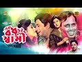 Ek Bodhu Dui Shami | এক বধূ দুই স্বামী | Bobita | Razzak | Humayun Faridi | Anoara | Full HD Movie