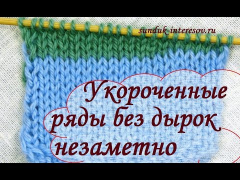 Немецкий способ вязания укороченных рядов Немецкий способ вязания укороченных рядов