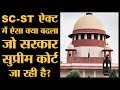 क्या है SC ST Act, जिसपर Modi सरकार Suprme Court जा रही है? | Bharat Bandh | The Lallantop
