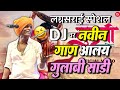 यंदा नवीन गाण आलय - गुलाबी साडी | इंदोरीकर महाराज कॉमेडी कीर्तन | Indurikar Maharaj Comedy Kirtan