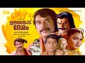 Elavamkodu Desam | Super Hit Malayalam Classical Full Movie | Mammootty | Khushbu | Rajeev |Thilakan